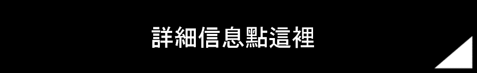 詳細はこちら